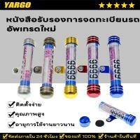 ราคา พรบ ที่เก็บพรบ แคปซูลพรบ หลอดพรบ แคปซูล ป้ายภาษี ใส่ป้ายภาษี/ป้ายวงกลม สำหรับมอเตอร์ไซค์ทุกรุ่นอลูมิเนียม (40817432207)