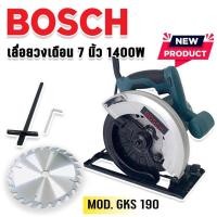 ราคา เลื่อยวงเดือน 7 นิ้ว Bosch MOD.GKS-190 (1400W) ดีไซน์ให้การเปลี่ยนใบเลื่อย สะดวก รวดเร็วและปลอดภัย (22584187205)