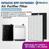 ราคา แผ่นกรองอากาศ Hitachi EPF-DV1000H สำหรับ Hitachi รุ่น EP-A6000 EP-A7000 และ EP-A8000 ไส้กรอง HEPA filter EP-A6000-902 (25360064226)