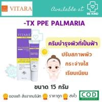 ราคา Vitara TX PPE Cream 15g ผลิตภัณฑ์บำรุงผิวหน้าสำหรับผิวที่เป็นฝ้า และรอยด่างดำบนผิวหน้า Cream for Mel (20073620239)