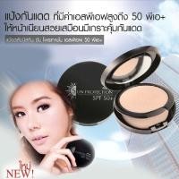 ราคา Mistine Sun Protection Powder SPF 50+ 10g. มิสทีน รองพื้นกันแดด รองพื้นควบคุมความมัน แป้งพัฟ แป้งตลับ มี 3 เบอร์ให้เลือก (23863858403)