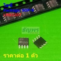 ราคา ไอซี IC วงจรรวม Integrated Circuit เครื่องขยายเสียง LM833DT LM833D LM833 833 #SOP-8 (1 ตัว) (48003778768)