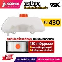 ราคา ถังน้ำมันเครื่องตัดหญ้า 430 ถังน้ำมัน เครื่องตัดหญ้า รถเข็นตัดหญ้า 430 520 TL43 TB43 พลาสติกหนา สวดยวด (19256747761)
