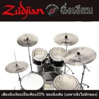 ราคา ZILDJIAN – MUTED STAINLESS CYMBALS ฉาบกลองชุด ขนาด 14 16 18 20 นิ้วให้เลือก WITH HOLES ฉาบ Cymbal (54854987483)