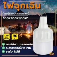 ราคา ไฟฉุกเฉิน หลอดไฟ(แบบชาร์จไฟได้) หลอดไฟ led ไร้สาย หลอดไฟฉุกเฉิน สามารถใช้ได้เมื่อชาร์จเ พกพา 3 โหมด (24686659855)
