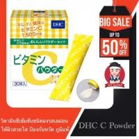 ราคา DHC Vitamin C Powder วิตามินซีแบบผง 1 กล่อง 30 วัน (4783966199)