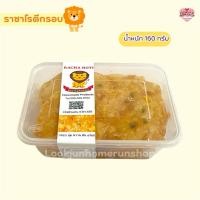 ราคา โรตีกรอบสูตรโบราณ ราชาโรตีกรอบ ขนมไทยดั้งเดิม หอมหวาน กรอบอร่อย (29227105477)