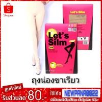 ราคา ถุงน่องขาเรียว​Let's slim (4131609850)