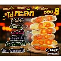 ราคา ขนมเปี๊ยะใหญ่ไข่ทะลัก (6436117674)
