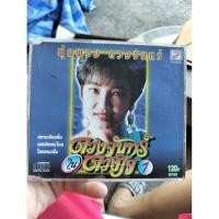 ราคา ซีดีเพลง พุ่มพวง ดวงจันทร์ ดวงจันทร์ในดวงใจ  เมืองยิ้ม เอกลักษณ์ไทย โลกของผึ้ง มือสอง สภาพดี (50757531558)