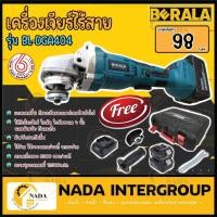 ราคา Berala เครื่องเจียร์ไร้สาย หินเจียร์ไร้สาย รุ่น BL-DGA404 ปรับความเร็วได้ 3ระดับ มอเตอร์ Brushless เจีย เจียร์ เจียร แบต (20856516725)