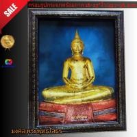 ราคา กรอบรูปกระจกพร้อมภาพมงคล หลวงพ่อพระพุทธโสธร วัดโสธร (3876496239)