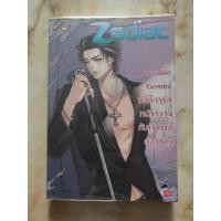 ราคา Loveable Gemini by หัวสมองตีบตัน นิยายแจ่มใส (25047398776)