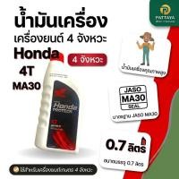 ราคา น้ำมันเครื่อง HONDA แท้ 4T น้ำมันเครื่อง 4 จังหวะ (43904423137)