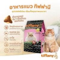 ราคา TIFFANY ทิฟฟานี่ อาหารแมว SUPER PREMIUM กระสอบ 10kg (43405083317)