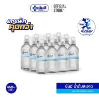 ราคา Yanhee Drinking Water 460 ml. ยันฮี ดริ้งกิ้ง วอเตอร์ 460 มล. แพ็ค 12 ขวด (น้ำดื่ม) (16831564367)