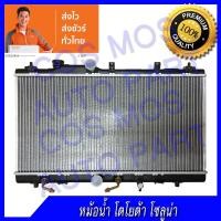 ราคา หม้อน้ำรถยนต์ โตโยต้า โซลูน่า เกียร์ออโต้ Car Radiator Toyota Soluna AT ความหนา 16 มม.(NO.38) แถมฟรี!! ฝาหม้อน้ำ (10664648909)