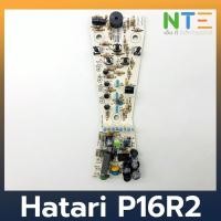 ราคา Hatari บอร์ด แผงวงจรพัดลม P16R2 อะไหล่แท้ (7631806547)