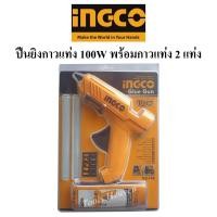ราคา INGCO ปืนยิงกาว 100W รุ่น GG148 พร้อมกาวแท่ง 2 แท่ง ปืนยิงกาวแท่งร้อน (16863059354)
