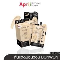 ราคา [พร้อมส่ง] กันแดดบอนวอน แบบซอง โทนอัพปรับสีผิว 1 ระดับ บอนวอน BONWON SNOW PERFECT SUNSCREEN กันน้ำ กันเหงื่อ ไม่ติดขน (25021576231)