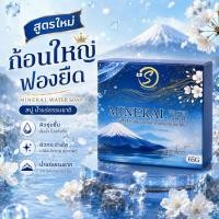 ราคา สบู่น้ำแร่ธรรมชาติ สบู่ทำความสะอาดผิวหน้าและผิวกาย สไตล์ญี่ปุ่น (26035462341)