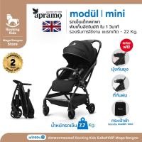 ราคา รถเข็นเด็กพกพา Apramo รุ่น Modul mini พับเล็กอัตโนมัติ ใน 1 วินาที ขึ้นเครื่องได้ จากประเทศอังกฤษ (24722918566)