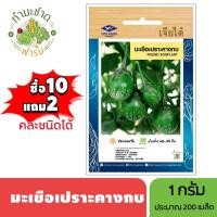 ราคา เจียไต๋ (ซื้อ10แถม2) เมล็ดพันธุ์ มะเขือเปราะคางกบ ขนาด1กรัม ประมาณ200เมล็ด Round Eggplant มะเขือคางกบ เมล็ดพันธุ์พืช เมล (4718008718)