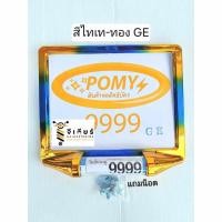ราคา กรอบป้ายทะเบียนมอเตอร์ไซค์ พร้อมแคปซูล พรบ.ในตัว ป้าย กรอบป้าย 2in1 pomy (18945727356)
