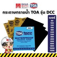 ราคา กระดาษทรายน้ำ TOA รุ่น DCC ขัดเหล็ก (เบอร์ 80-1500)(1 แผ่น) มีเม็ดทรายคุณภาพสูง ยิ่งขัดยิ่งคม พร้อมกระดาษหนา (47911400634)