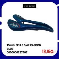 ราคา เบาะจักรยาน SELLE SMP CARBON BLUE สินค้ามีตำหนิ (26067111321)