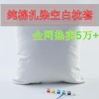 ราคา หมอนมัดย้อมปลอกหมอนสีขาวบริสุทธิ์ผ้าฝ้ายแท้ผ้ามัดย้อมกึ่งเสร็จตัวอ่อนสีขาวผ้าบาติกภาพวาดวัสดุที่ทําด้วยมืออนุบาล (43479726035)