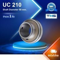 ราคา UC 210 FYH ลูกปืนตุ๊กตา เฉพาะตลับ UC210 (เพลา 50 mm.) (44511728813)