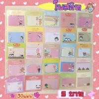 ราคา พร้อมส่ง โพสอิท โพสอิทโน๊ต น่ารัก (5933239647)