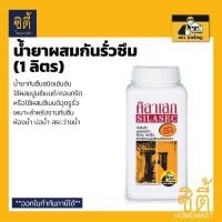 ราคา ศิลาเสก น้ำยาผสมคอนกรีต (1 ลิตร) น้ำยากันซึม กันซึม ศิลาเสก ตรา ช่างใหญ่ SILASEC (9077797703)