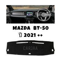 ราคา พรมปูคอนโซลหน้ารถ รุ่นมาสด้า BT-50 ปี2021++ Mazda BT-50 (20548838157)
