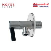 ราคา Karat Faucet สต๊อปวาล์ว รุ่น KA-03-412-63 สต๊อปวาล์ว 1 ทาง (43323250207)