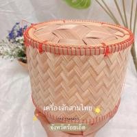 ราคา กล่องข้าวไม้ไผ่ ขนาด 7 นิ้ว กระติ๊บไม้ไผ่ กระติ๊บข้าวเหนียว (7195575491)