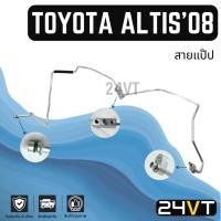 ราคา ท่อแอร์ สายแป๊ป โตโยต้า อัลติส 2008 2010 2013 (แผง - ตู้) TOYOTA ALTIS 08 10 13 สาย สายแอร์ ท่อน้ำยาแอร์ (25931812339)