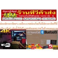 ราคา LGทีวีNANOCEL55นิ้วNANO80SQA.ATMอัลตร้าHD4Kสมาร์ทMagicRemoteช่องต่อHDMI+USB+DVD+LAN+WIFI+AV+RFฟรีSOUNDBARลำโพงบูลทูธพกพา (23557195084)