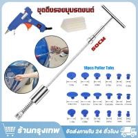 ราคา ZK เครื่องมือดึงรอยบุบรถยนต์ ดึงรอยบุบ เครื่องดึงรอยบุบ เครื่องดึงรอย (27238338799)