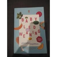 ราคา หนังสือ แม่ไม่เหนื่อยป้อน สอนลูกให้กินเอง Baby-Led Weaning (BLW) (11148076230)