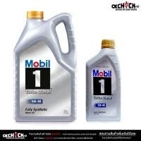ราคา Mobil 1™ Turbo Diesel 5W-40 น้ำมันเครื่องดีเซล โมบิล 5W-40 สังเคราะห์แท้ 100% ขนาด 6+1 ลิตร (24712343414)