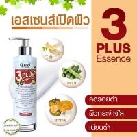 ราคา โลชั่นมะหาด โลชั่นผิวขาว เอสเซนส์ 3Plus บำรุงผิวขาว ((มะหาด โสม มะรุม)) (7180756677)