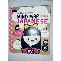 ราคา พูดญี่ปุ่นจากจินตภาพ (MIND MAP JAPANESE) (44608576532)