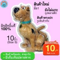 ราคา ตุ๊กตาหมา Scooby Doo ท่านั่ง 10 นิ้ว สกูปปี้ดู น่ารักๆ สคูปี้ดู ScoobyDoo สคูบี้ดู ลิขสิทธิ์แท้ สุนัข สกูบี้ดู พร้อมส่ง (16309249654)
