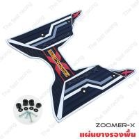 ราคา กราฟฟิคขาว แผ่นยางวางเท้า ZOOMER-X แผ่นพักเท้า Honda ZOOMER X ยางปูพื้นมอเตอร์ไซค์ (13611743984)