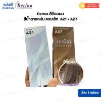 ราคา 【พร้อมส่ง】Berina สีย้อมผม เบอริน่า น้ำตาลหม่น ครบเซ็ท A21+A27 (47960727868)