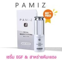 ราคา อีจีเอฟ EGF Serum PAMIZ Total Regenerating Serum with EGF + MELASMA (12 ml) (589480675)
