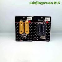 ราคา แผ่นปิดรูกระจก (PIRANHA) YAMAHA R15 (42228836598)