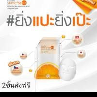 ราคา มาส์กหน้าขาวใสSTAY-C® 50 PLUS BETAGLUCAN AND HYALURON FACIAL MASK SHEET รับของแถม+ส่วนลดพิเศษ➡ทักแชท (2649852965)